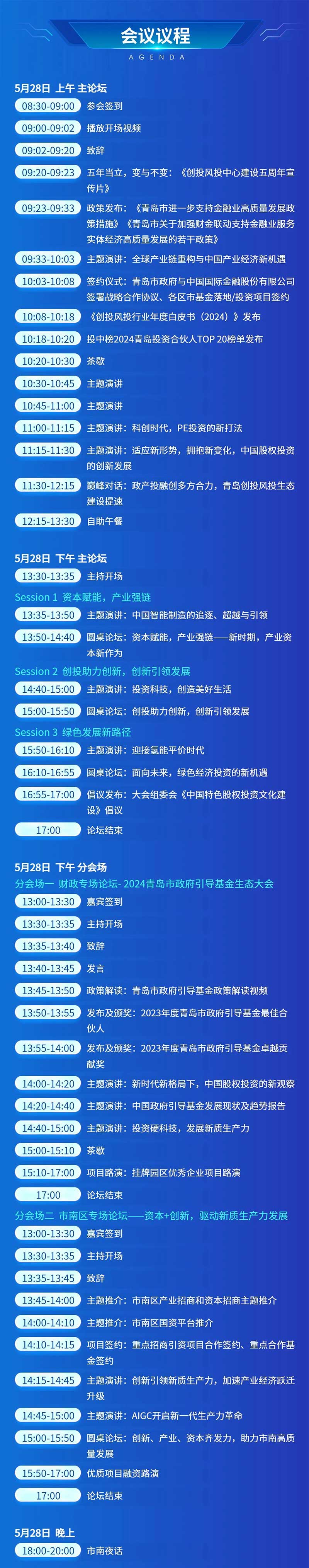 2024·青岛创投风投大会召开在即