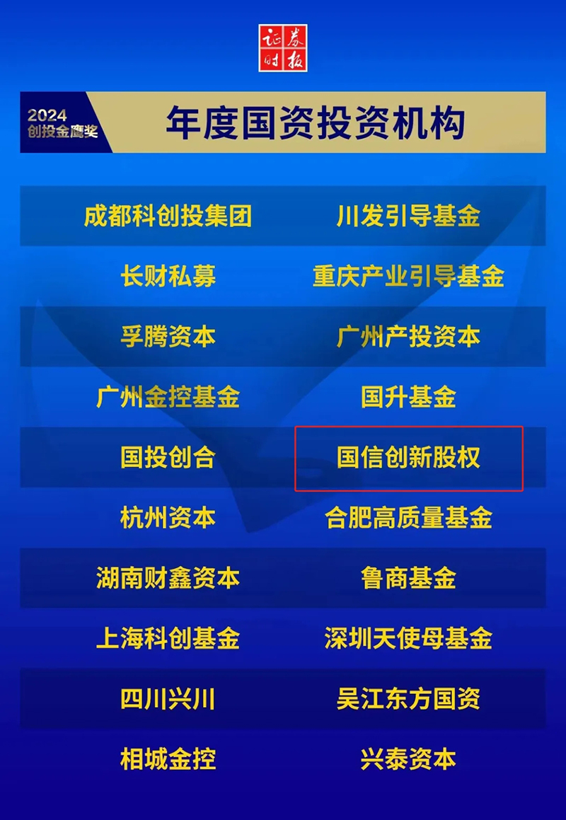 重磅！2024创投金鹰奖暨创业企业新苗奖名单揭晓！协会多家会员单位荣膺榜单