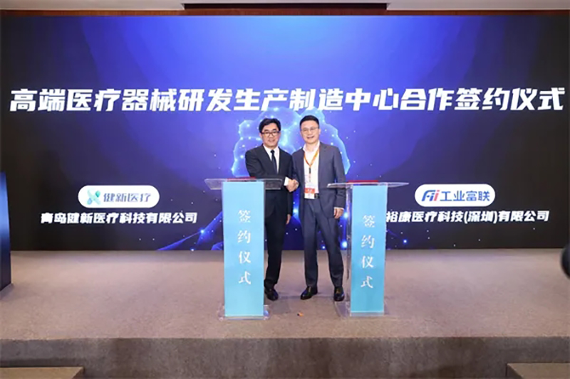 健新医疗：多元合作打造高端医疗器械研发生产制造中心