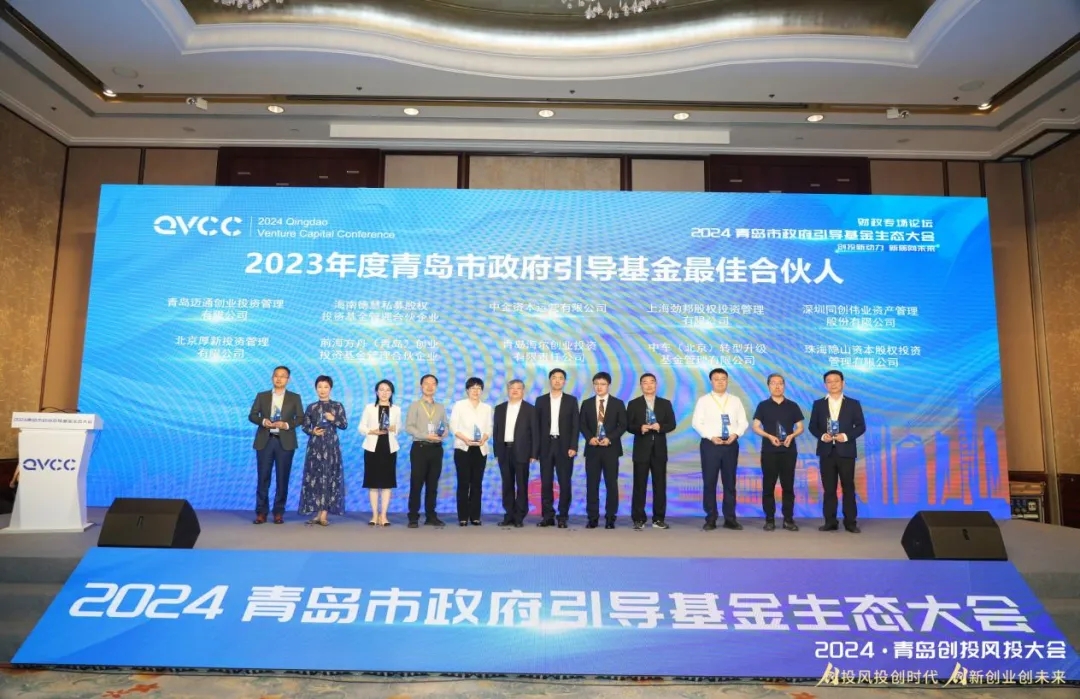 【2024青岛创投协会大事记】
