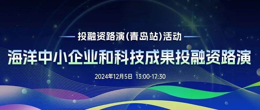 【2024青岛创投协会大事记】