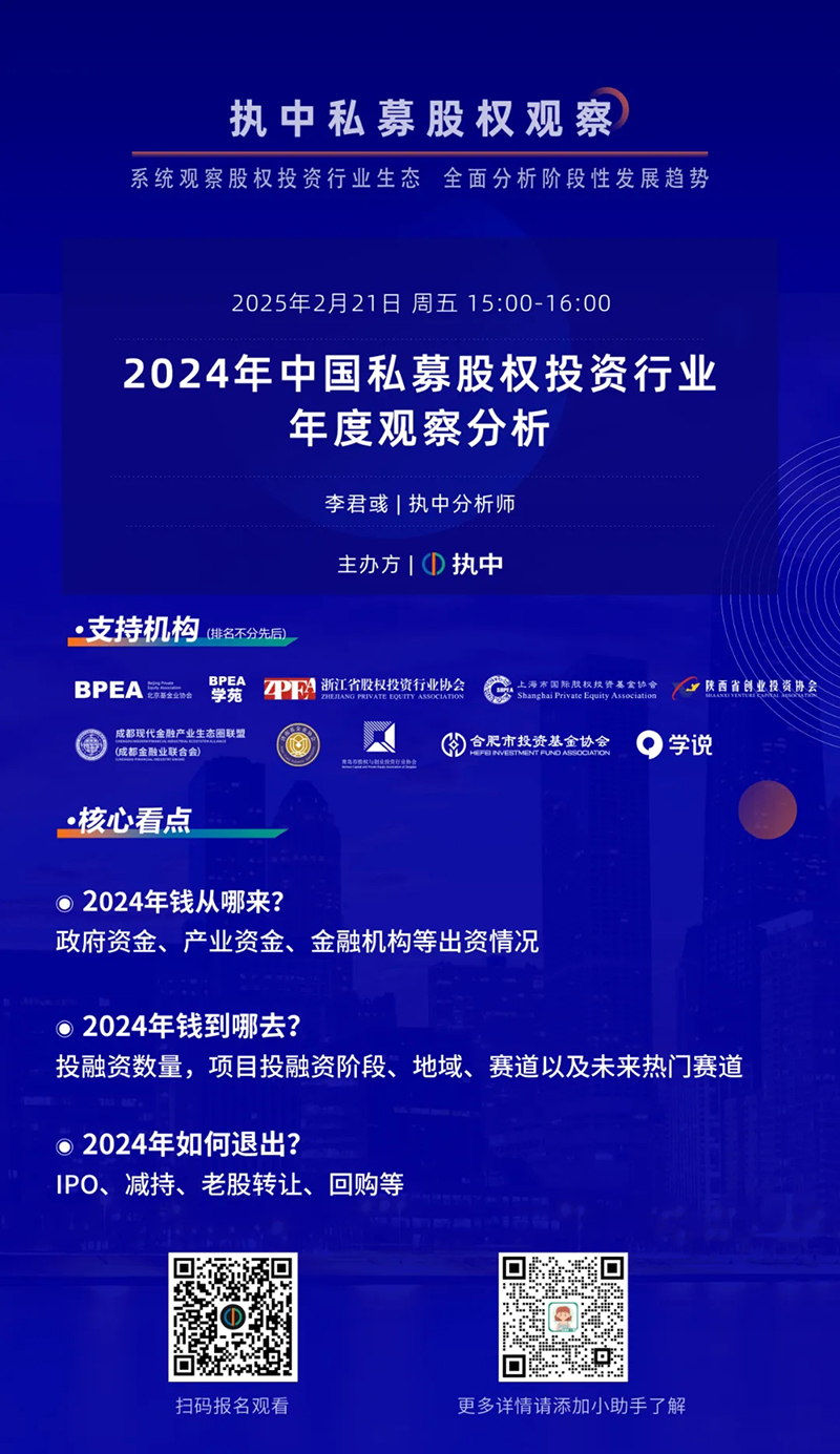 课程预告 | 全面解析2024年中国私募股权投资行业的发展及变化