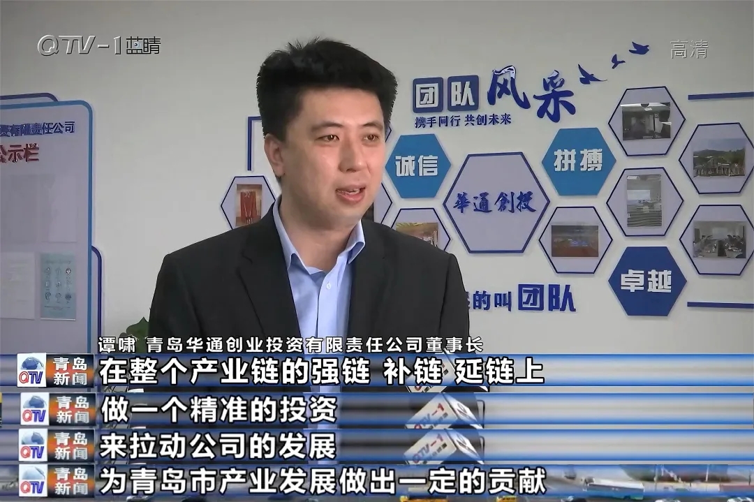 青岛创投100人 | 华通创投董事长谭啸：长期主义者的产业深耕之道