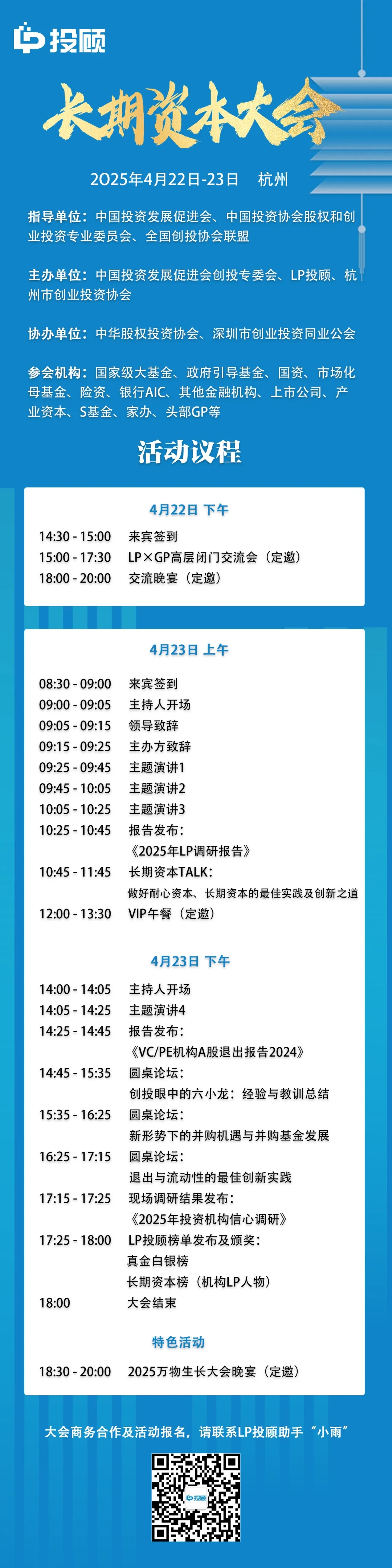 万物生长 好事发生 2025长期资本大会@杭州4月