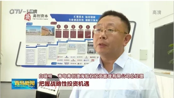 走进投资机构丨高创澳海：以创新投资驱动产业升级与经济发展