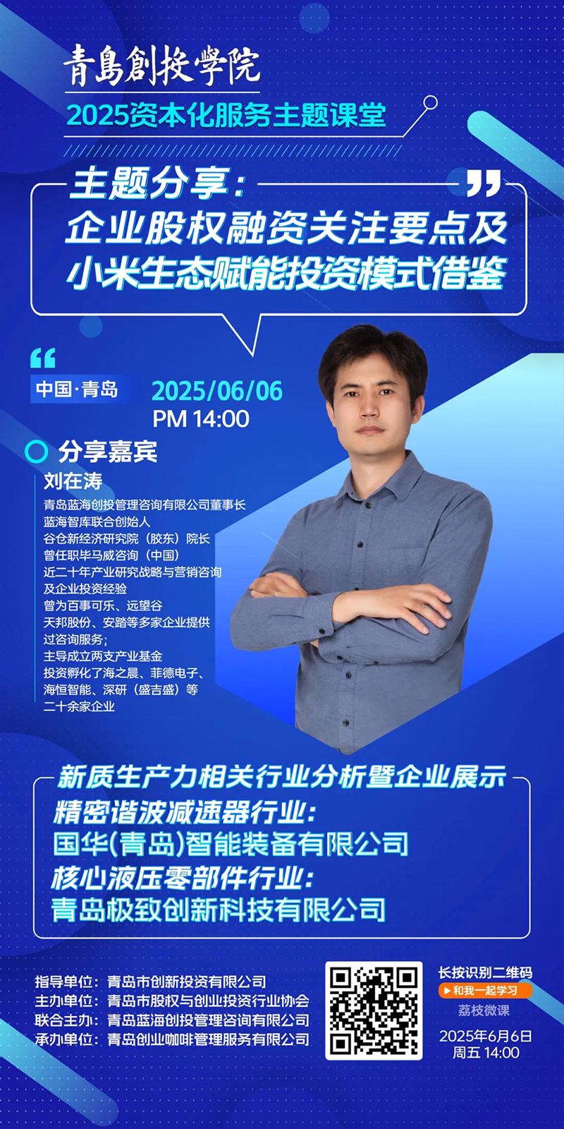 活动预告 | 2025资本化服务主题课堂暨创业咖啡路演活动之行业分析和企业展示