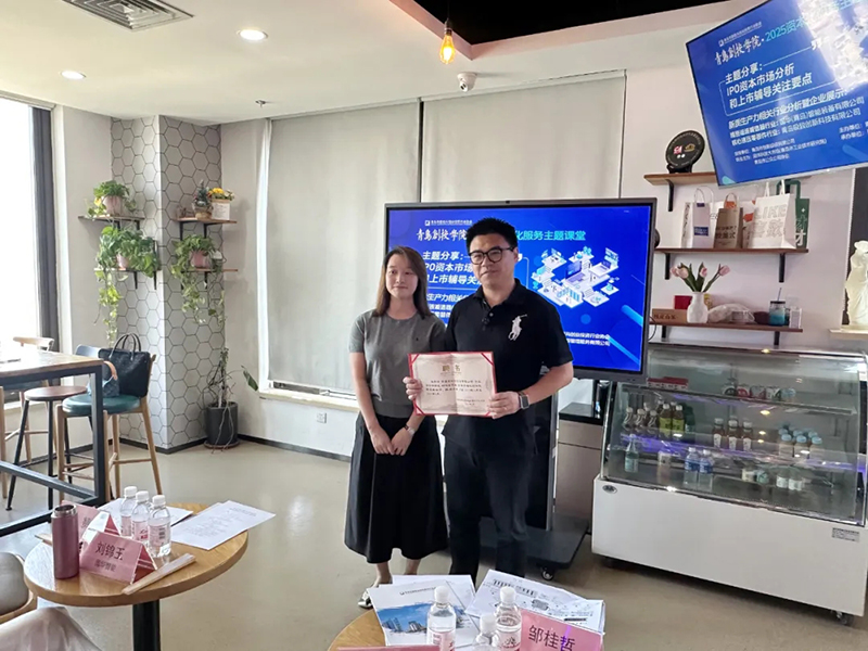 青岛创投学院・2025 资本化服务主题课堂暨创业咖啡路演活动成功举办