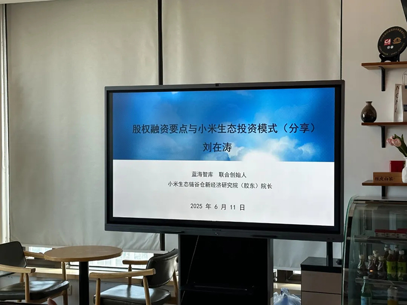 青岛创投学院・2025 资本化服务主题课堂成功举办