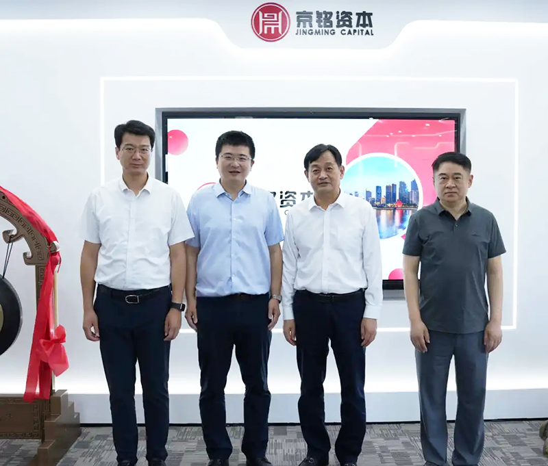 会员风采丨青岛市政府副市长赵胜村一行莅临京铭资本考察调研