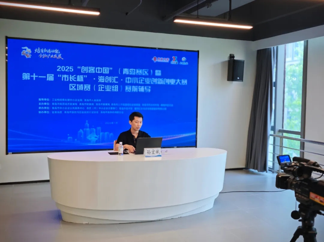 协会助力丨第十一届“市长杯”中小企业创新创业大赛区域赛（企业组）赛前辅导成功举办