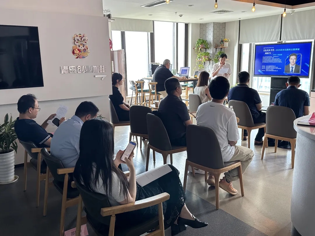 青岛创投学院・2025 资本化服务主题课堂暨创业咖啡路演活动成功举办