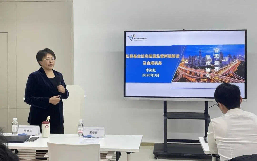 协会活动 | 私募基金信息披露监管新规专题培训暨实务研讨会在青岛成功举办
